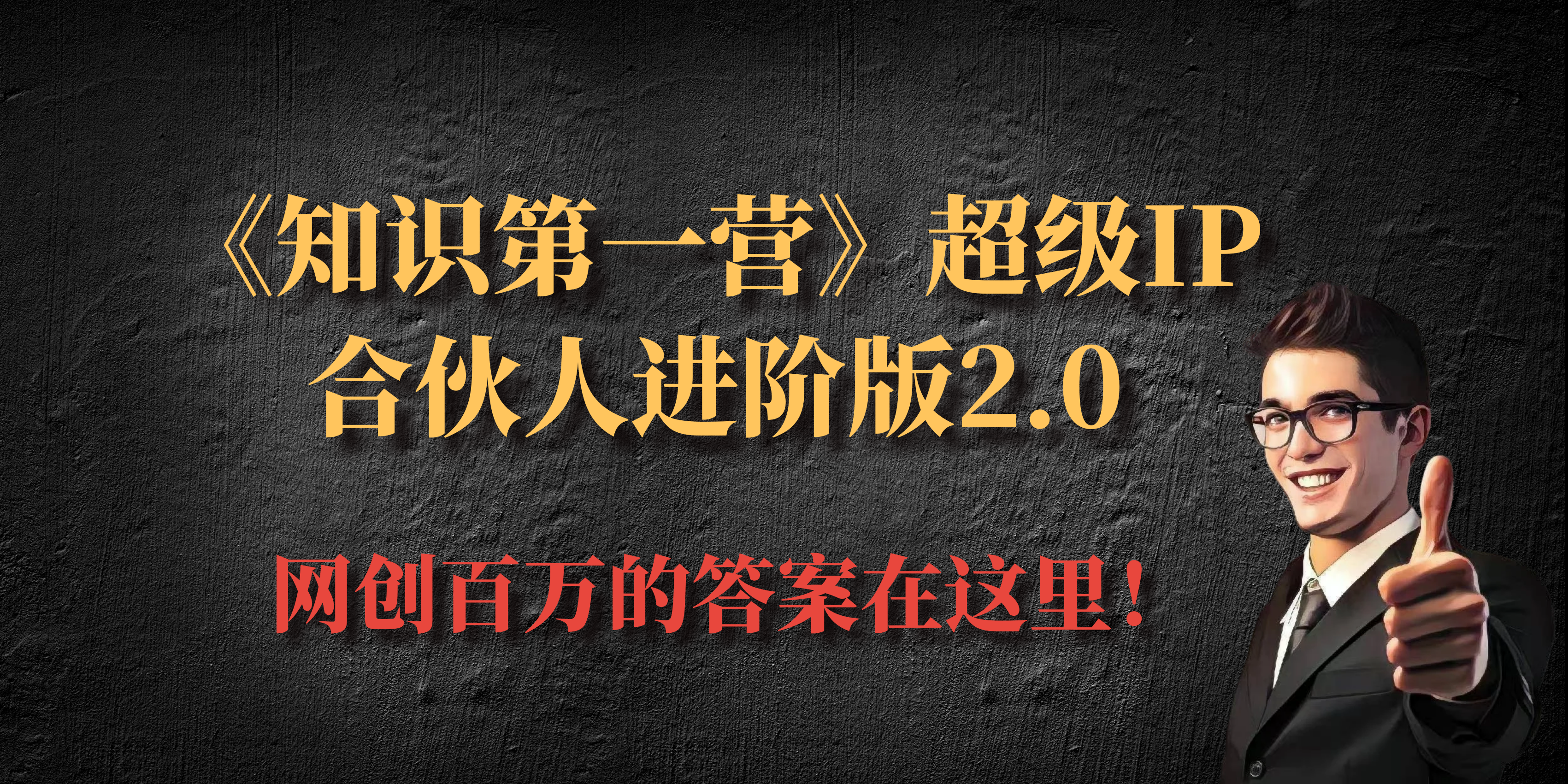 第一人副业终点站