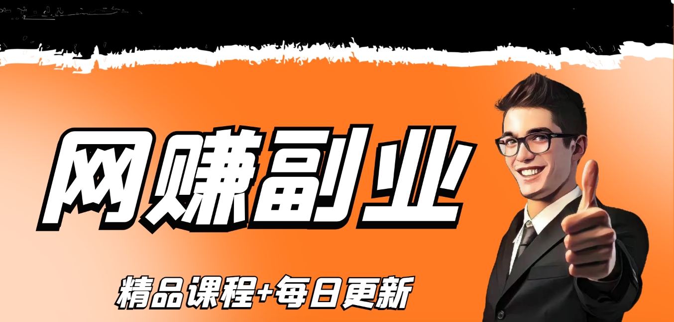 图片-第一人副业终点站
