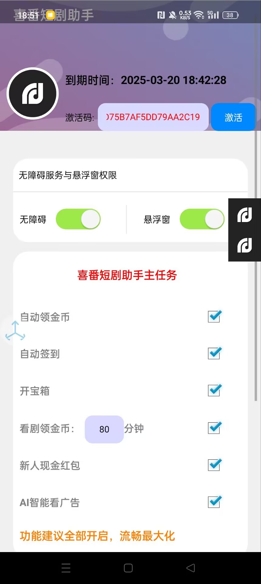 囍番短剧助手 自动挂机刷短剧 单机10+-第一人副业终点站