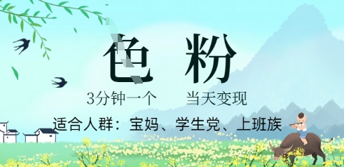 短视频S粉计划，3 分钟原创，当天变现-第一人副业终点站