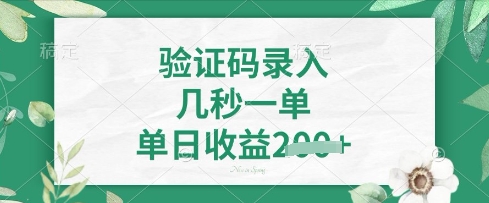 看图识字，5秒一单，单日收益轻松4张【揭秘】-第一人副业终点站